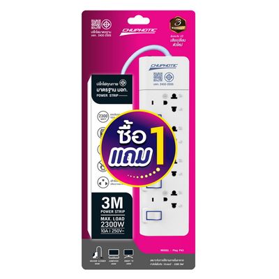 CHUPHOTIC Buy 1 Get 1 Free Power Strip (4 Outlet, 4 Switch, 3M, White) P43-2