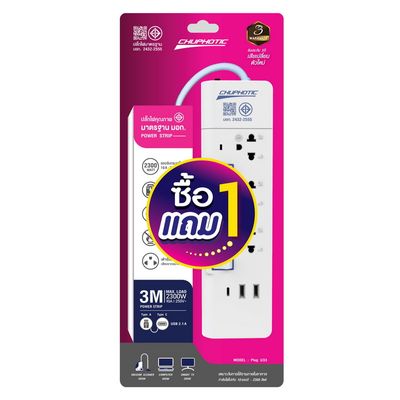 CHUPHOTIC Buy 1 Get 1 Free Power Strip (3 Outlet, 3 Switch, 3 USB, 3M, White) U33-2