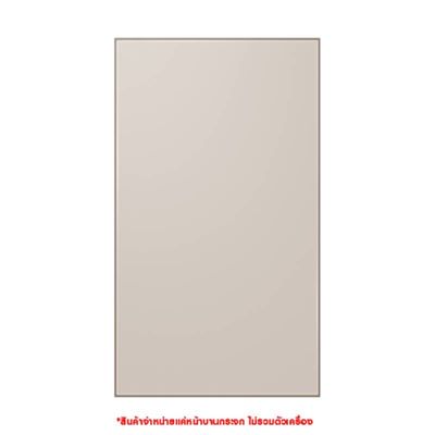 SAMSUNG Bespoke French Door Fridge Bottom Panel (Satin Beige) RA-F18DBB39GG