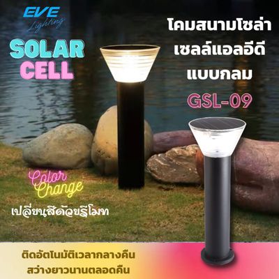 EVE LED Solar Cell (5W) GSL-09