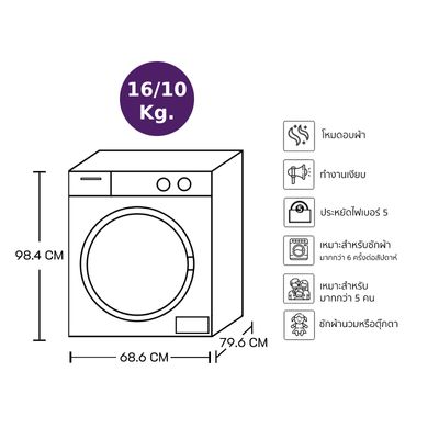 SAMSUNG เครื่องซักผ้า/อบผ้า ฝาหน้า (16/10 kg) รุ่น WD16T6500GV/ST