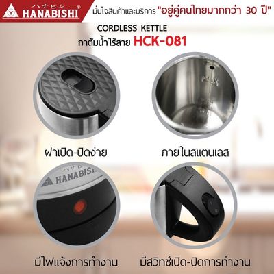 HANABISHI กาต้มน้ำไร้สาย (800 วัตต์, 0.8 ลิตร, คละสี) รุ่น HCK-081