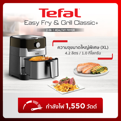 TEFAL หม้อทอดไร้น้ำมัน 2 in 1 Easy Fry & Grill Classic (1550 วัตต์, 4.2 ลิตร, สีสแตนเลสสตีล) รุ่น EY501D