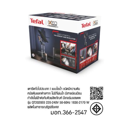 TEFAL เครื่องรีดถนอมผ้าไอน้ำ (2170 วัตต์, สีแสตนเลส) รุ่น QT2020