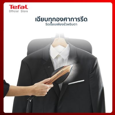 TEFAL เครื่องรีดถนอมผ้าไอน้ำ (2170 วัตต์, สีแสตนเลส) รุ่น QT2020