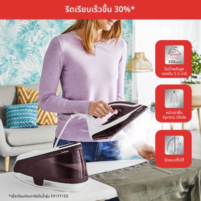 TEFAL เตารีดหม้อต้ม (2400 วัตต์) รุ่น SV6120