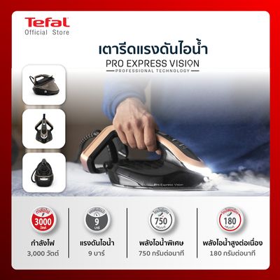 TEFAL เตารีดหม้อต้มไอน้ำ Pro Express+C13 Vision (3000 วัตต์, สีน้ำตาล/ดำ) รุ่น GV9820+โต๊ะรองรีด