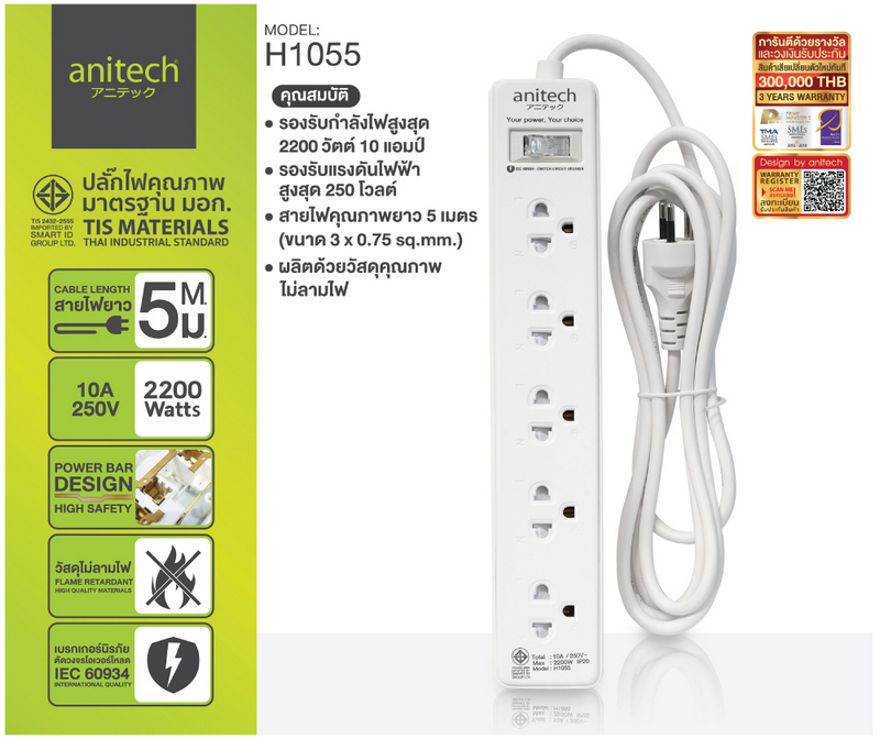 Anitech Power Strip (5 Outlet, WHite) H1055 WH