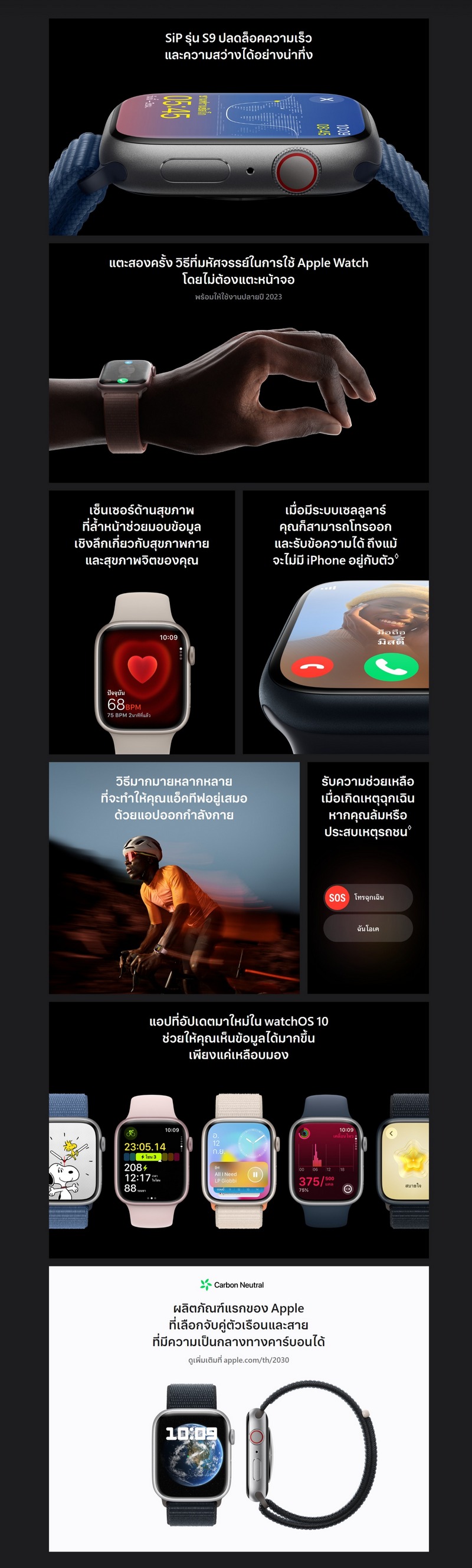 Apple Watch Series 9 GPS_Cellular_คุณสมบัติ