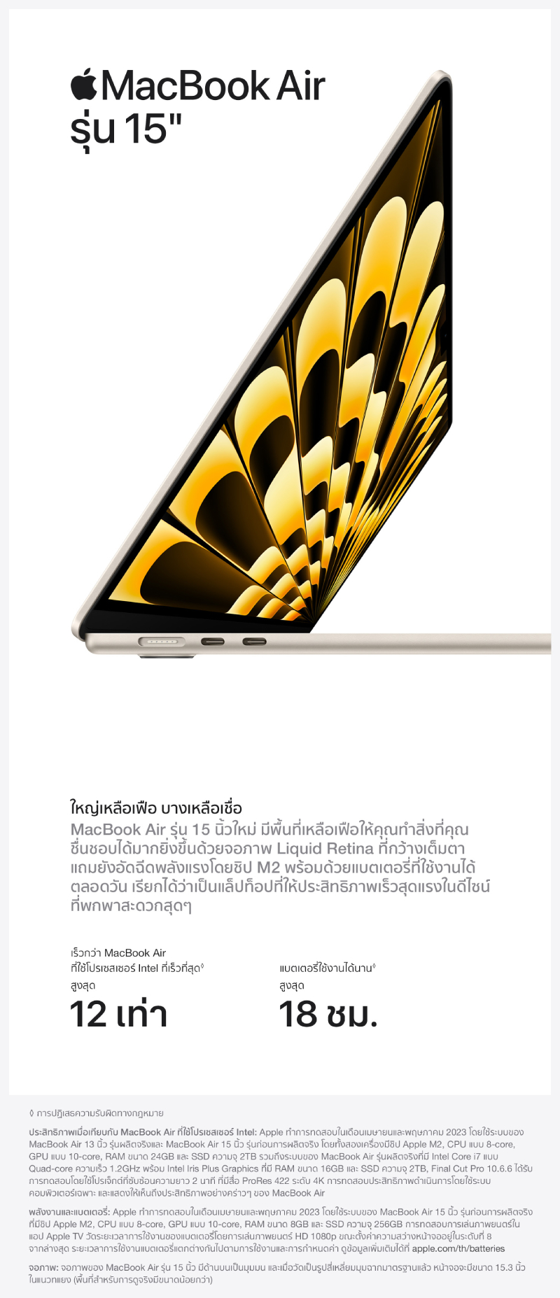 MacBook Air (15-inch) M2 chip