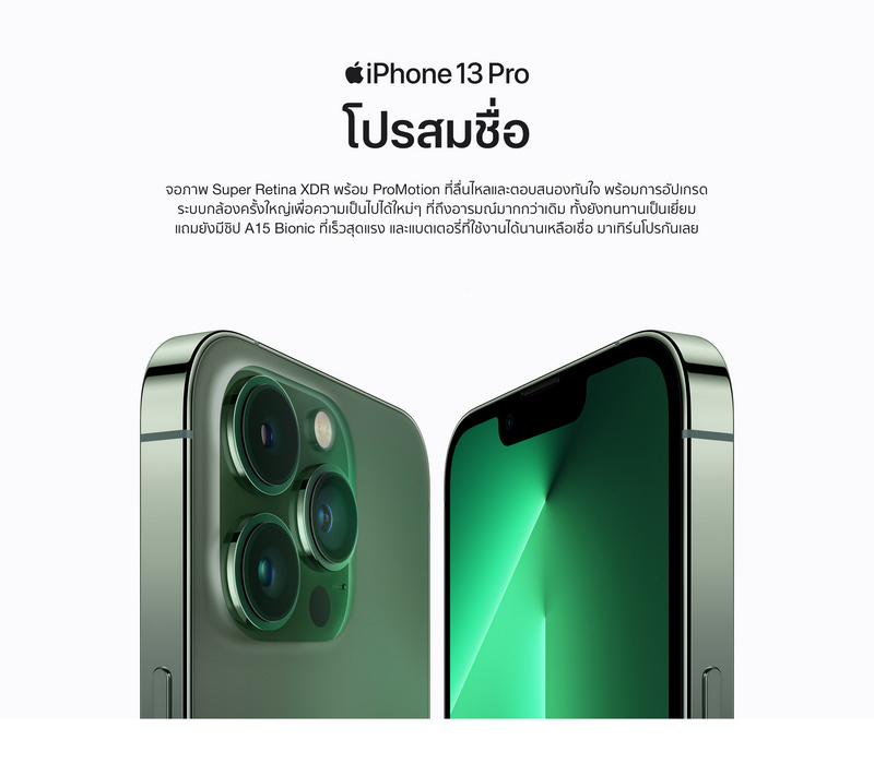 iPhone 13 Pro สีเขียวอัลไพน์ 